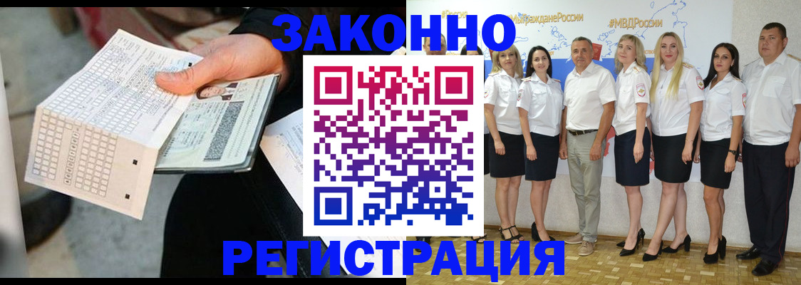 миграционный учет в Пущино